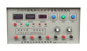 蓄電池修復(fù)儀 蓄電池修復(fù)機(jī) 電瓶修復(fù)儀 電瓶修復(fù)機(jī) 電池修復(fù)儀 電池修復(fù)機(jī) 鉛酸蓄電池修復(fù)儀 鉛酸蓄電池修復(fù)機(jī) 電動車電瓶修復(fù)儀 電動車電瓶修復(fù)機(jī) 電瓶車電瓶修復(fù)儀