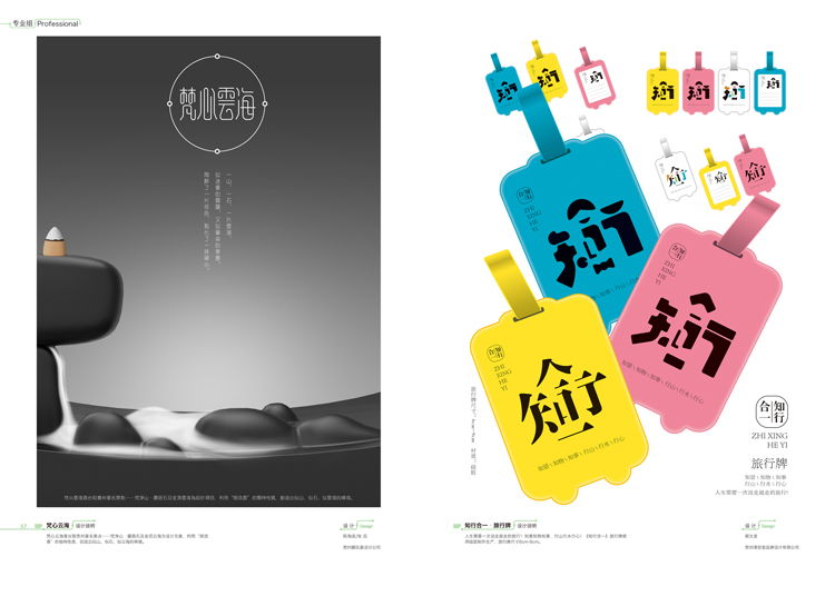 2015絕對(duì)貴州文化創(chuàng)意產(chǎn)品設(shè)計(jì)大賽作品集 創(chuàng)意設(shè)計(jì)與地域文化的交融