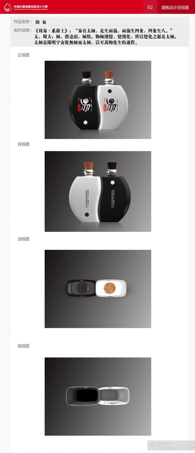 創(chuàng)意酒香，設(shè)計載道——簡析中國白酒創(chuàng)意包裝設(shè)計大賽官網(wǎng)構(gòu)建之道